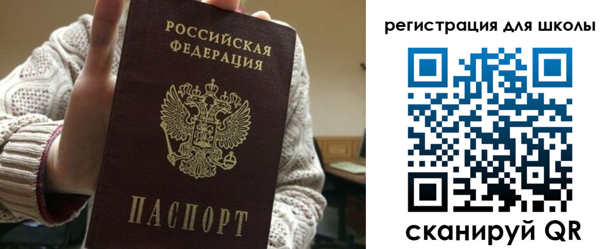 временная регистрация для школы в Болотном