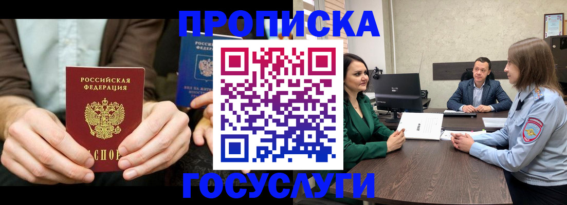 прописка в квартире в Болотном