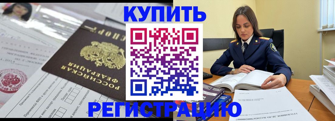 временная регистрация для школы в Болотном