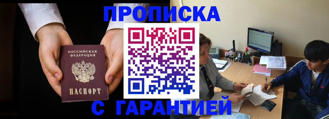 прописка в Болотном