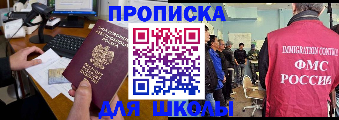 прописка для работы в Болотном