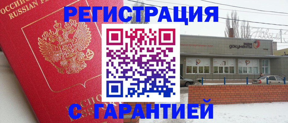 прописка для работы в Болотном