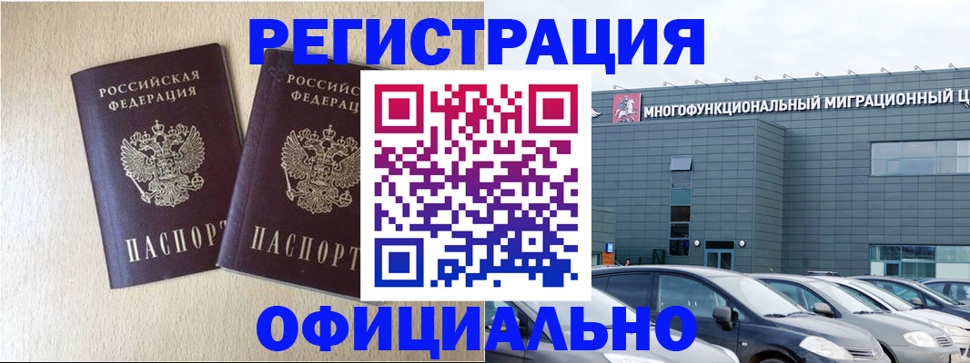 временная регистрация надежно в Болотном